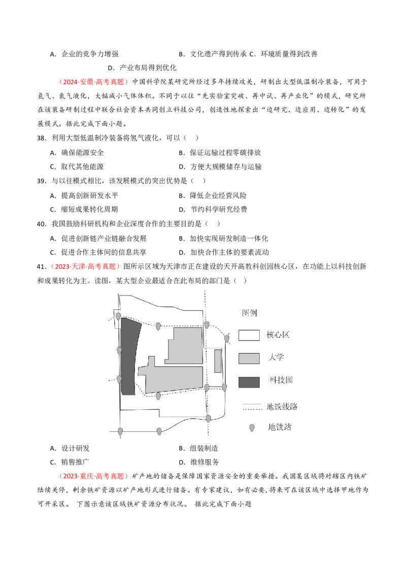 五年（2021-2025）高考地理真题分类汇编专题11工业与服务业（全国通用）（原卷版）_高考真题分类汇编_高考地理真题分类汇编（全国通用）五年（2021-2025）_pdf