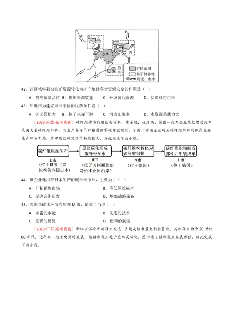 五年（2021-2025）高考地理真题分类汇编专题11工业与服务业（全国通用）（原卷版）_高考真题分类汇编_高考地理真题分类汇编（全国通用）五年（2021-2025）_pdf