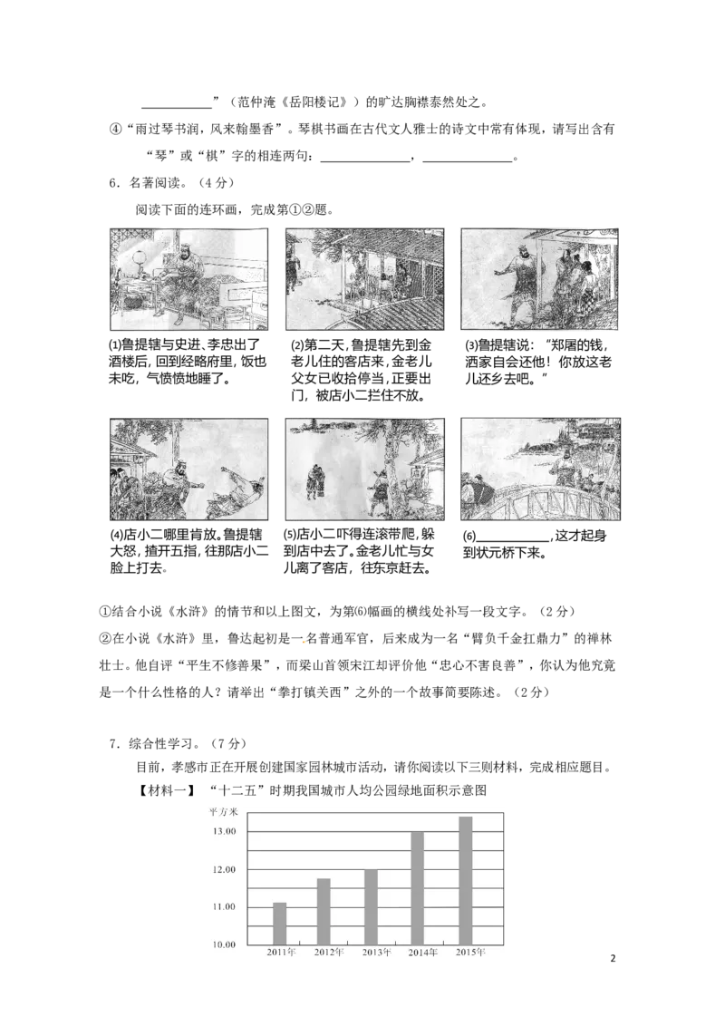 湖北省孝感市2016年中考语文真题试题（含答案）_中考真题_1.语文中考真题2015-2024年_2016年全国中考语文140份_2016年全国中考YuWen140份