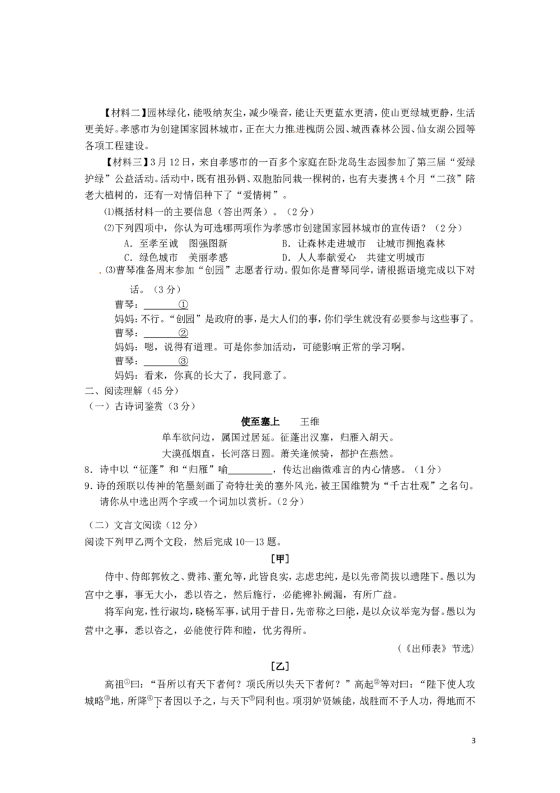 湖北省孝感市2016年中考语文真题试题（含答案）_中考真题_1.语文中考真题2015-2024年_2016年全国中考语文140份_2016年全国中考YuWen140份