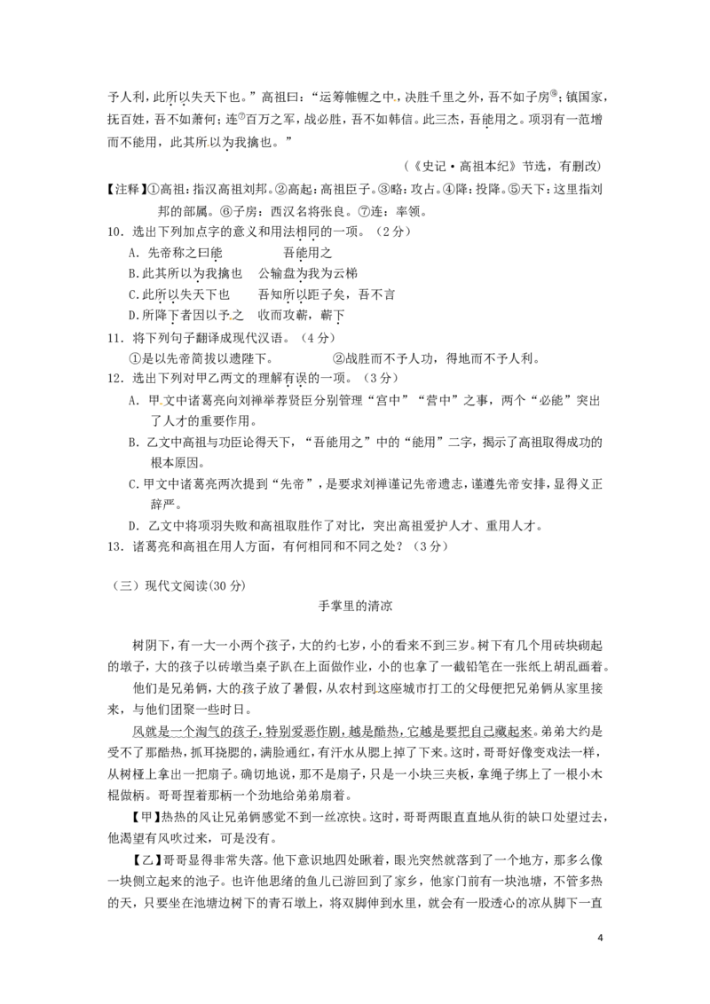 湖北省孝感市2016年中考语文真题试题（含答案）_中考真题_1.语文中考真题2015-2024年_2016年全国中考语文140份_2016年全国中考YuWen140份