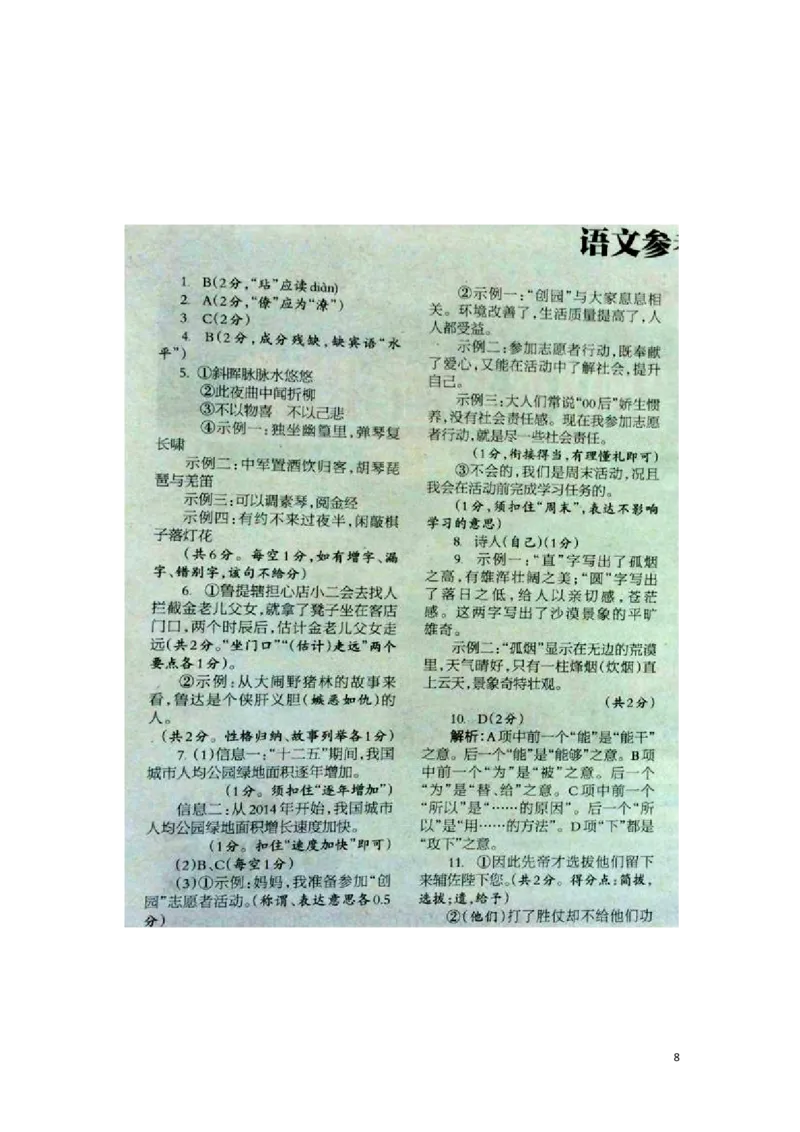 湖北省孝感市2016年中考语文真题试题（含答案）_中考真题_1.语文中考真题2015-2024年_2016年全国中考语文140份_2016年全国中考YuWen140份