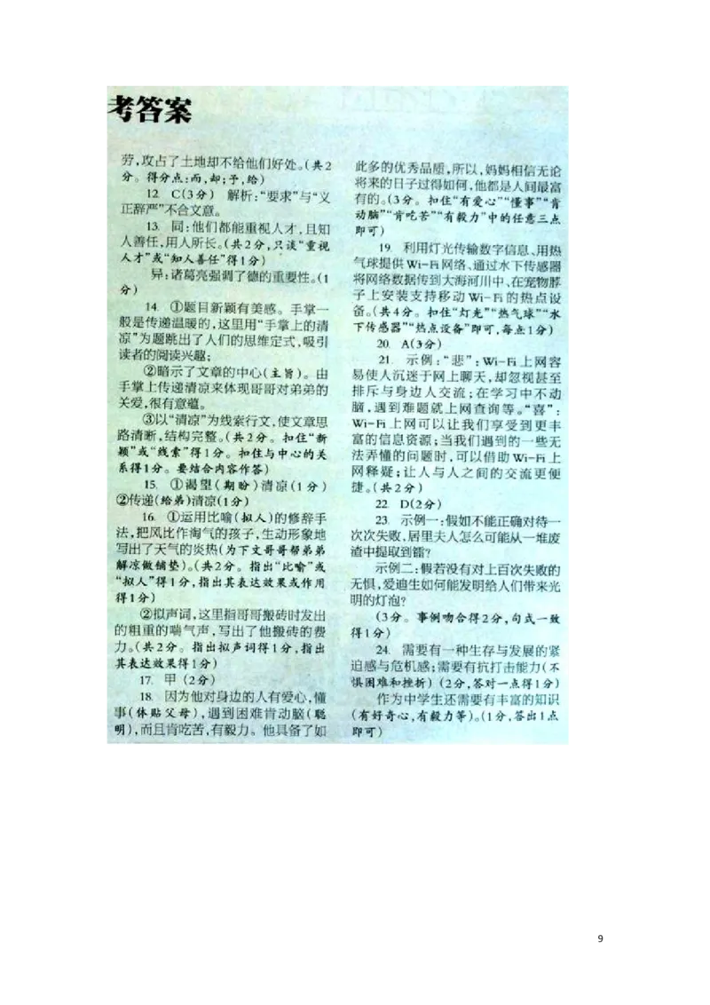 湖北省孝感市2016年中考语文真题试题（含答案）_中考真题_1.语文中考真题2015-2024年_2016年全国中考语文140份_2016年全国中考YuWen140份