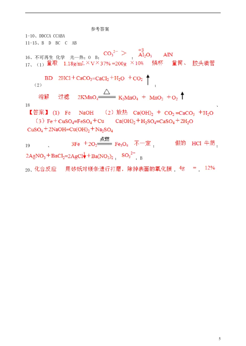 江苏省泰州市2015年中考化学真题试题（含答案）_中考真题_5.化学中考真题2015-2024年_2015中考真题卷（162份）