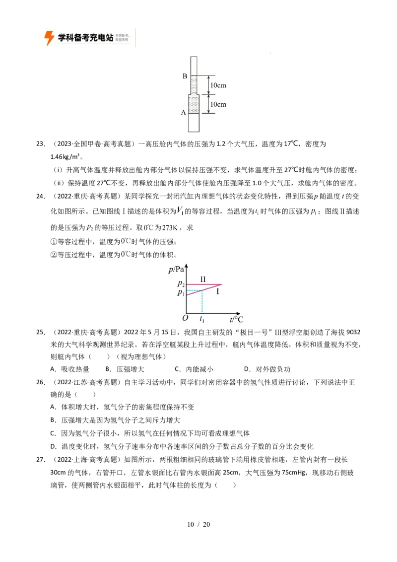 专题14热学（全国通用）（原卷版）_高考真题分类汇编_高考物理真题分类汇编（全国通用）五年（2021-2025）_专题14热学（全国通用）-好题汇编五年（2021-2025）高考物理真题分类汇编