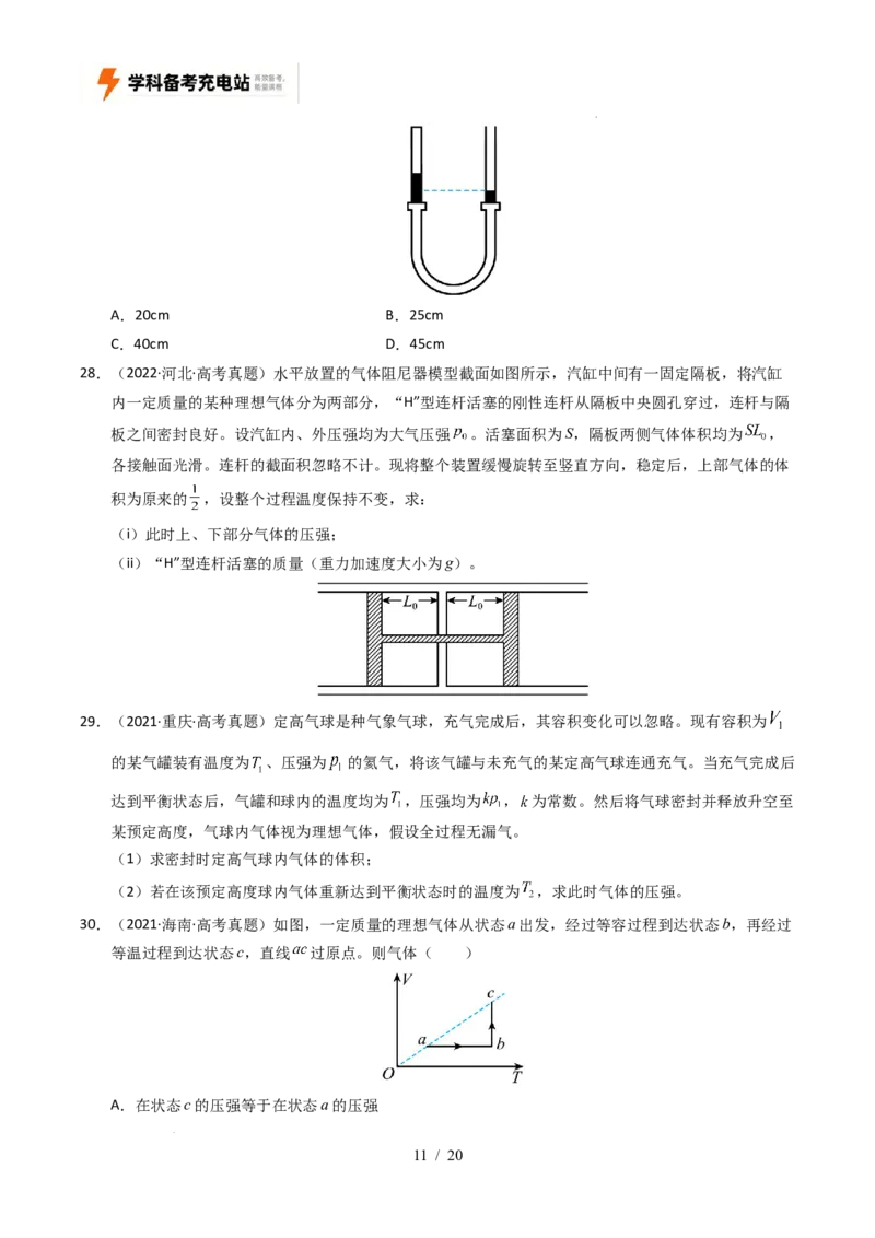 专题14热学（全国通用）（原卷版）_高考真题分类汇编_高考物理真题分类汇编（全国通用）五年（2021-2025）_专题14热学（全国通用）-好题汇编五年（2021-2025）高考物理真题分类汇编