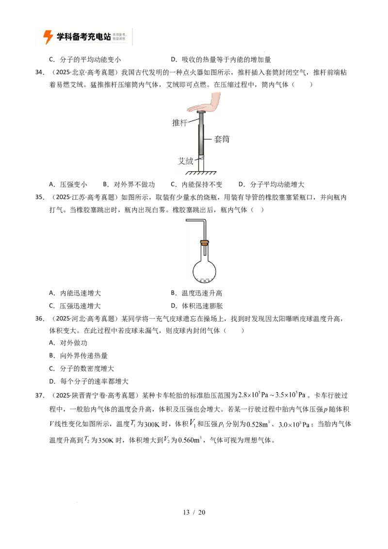 专题14热学（全国通用）（原卷版）_高考真题分类汇编_高考物理真题分类汇编（全国通用）五年（2021-2025）_专题14热学（全国通用）-好题汇编五年（2021-2025）高考物理真题分类汇编