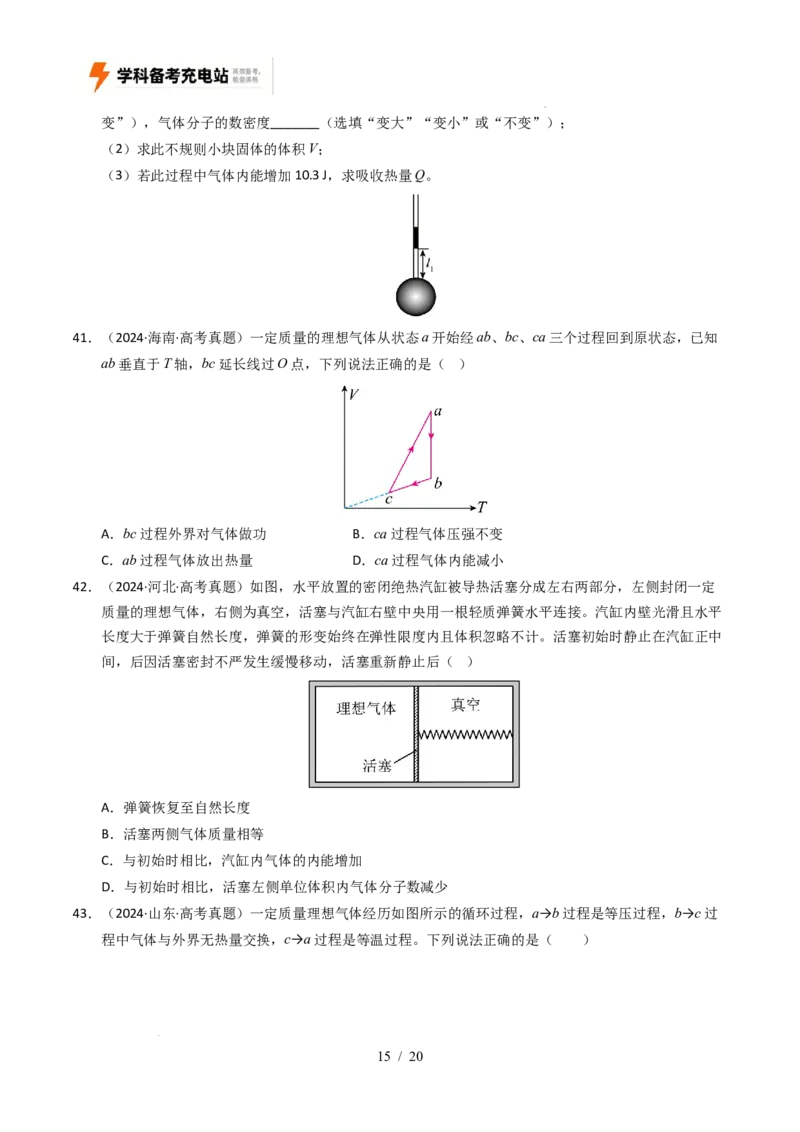 专题14热学（全国通用）（原卷版）_高考真题分类汇编_高考物理真题分类汇编（全国通用）五年（2021-2025）_专题14热学（全国通用）-好题汇编五年（2021-2025）高考物理真题分类汇编