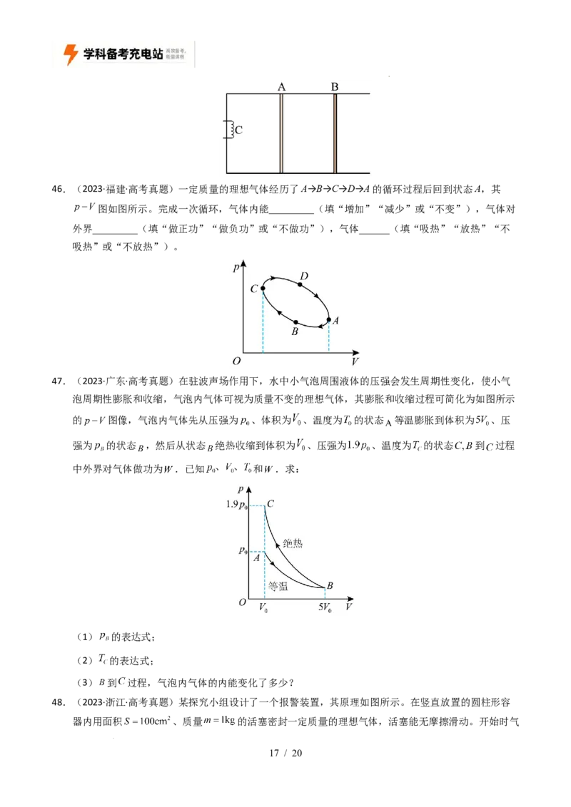 专题14热学（全国通用）（原卷版）_高考真题分类汇编_高考物理真题分类汇编（全国通用）五年（2021-2025）_专题14热学（全国通用）-好题汇编五年（2021-2025）高考物理真题分类汇编