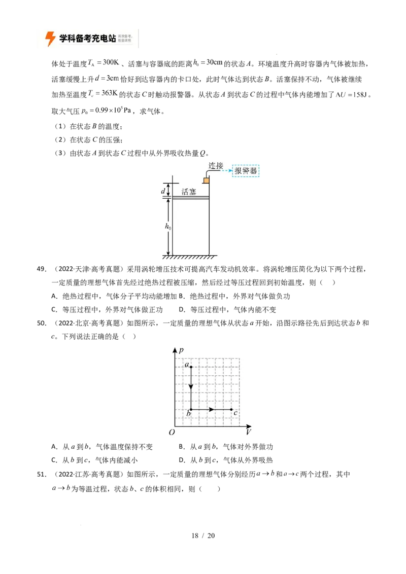 专题14热学（全国通用）（原卷版）_高考真题分类汇编_高考物理真题分类汇编（全国通用）五年（2021-2025）_专题14热学（全国通用）-好题汇编五年（2021-2025）高考物理真题分类汇编