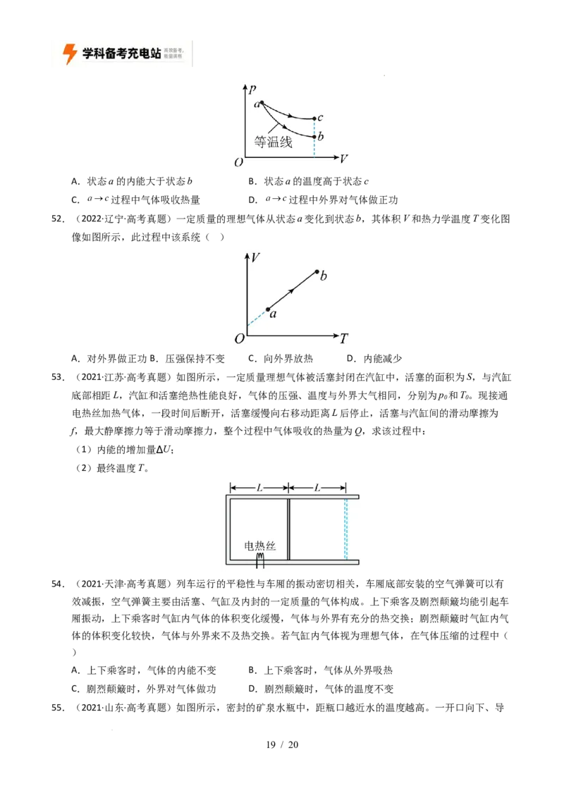 专题14热学（全国通用）（原卷版）_高考真题分类汇编_高考物理真题分类汇编（全国通用）五年（2021-2025）_专题14热学（全国通用）-好题汇编五年（2021-2025）高考物理真题分类汇编