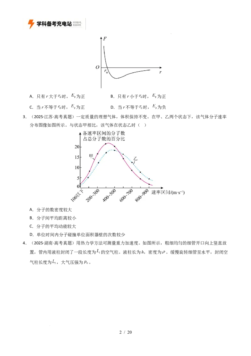 专题14热学（全国通用）（原卷版）_高考真题分类汇编_高考物理真题分类汇编（全国通用）五年（2021-2025）_专题14热学（全国通用）-好题汇编五年（2021-2025）高考物理真题分类汇编