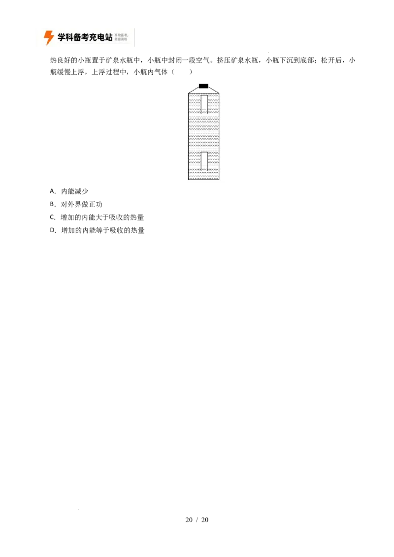 专题14热学（全国通用）（原卷版）_高考真题分类汇编_高考物理真题分类汇编（全国通用）五年（2021-2025）_专题14热学（全国通用）-好题汇编五年（2021-2025）高考物理真题分类汇编