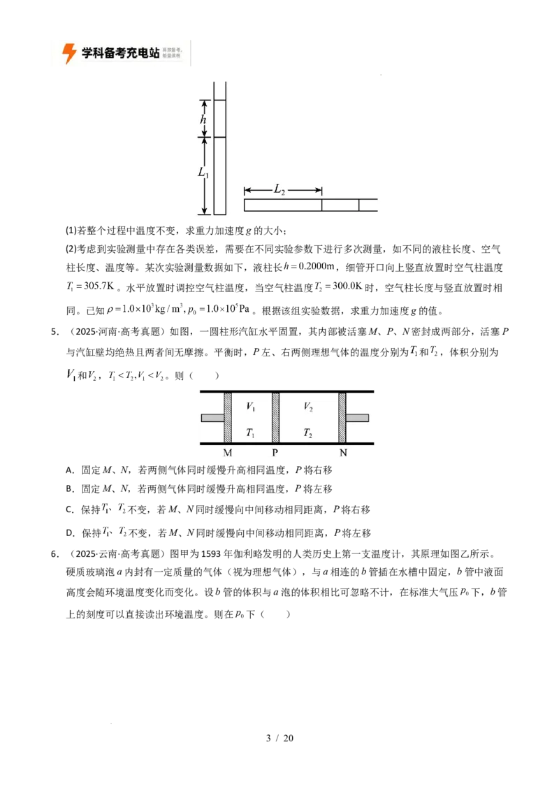 专题14热学（全国通用）（原卷版）_高考真题分类汇编_高考物理真题分类汇编（全国通用）五年（2021-2025）_专题14热学（全国通用）-好题汇编五年（2021-2025）高考物理真题分类汇编