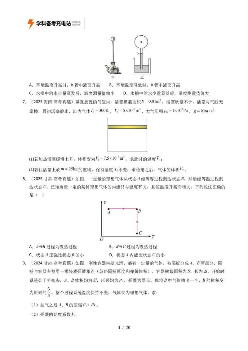 专题14热学（全国通用）（原卷版）_高考真题分类汇编_高考物理真题分类汇编（全国通用）五年（2021-2025）_专题14热学（全国通用）-好题汇编五年（2021-2025）高考物理真题分类汇编