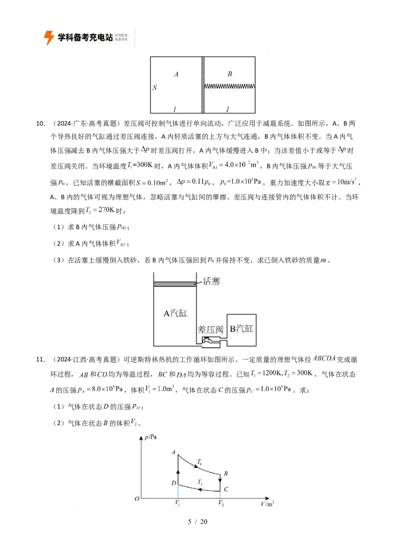 专题14热学（全国通用）（原卷版）_高考真题分类汇编_高考物理真题分类汇编（全国通用）五年（2021-2025）_专题14热学（全国通用）-好题汇编五年（2021-2025）高考物理真题分类汇编