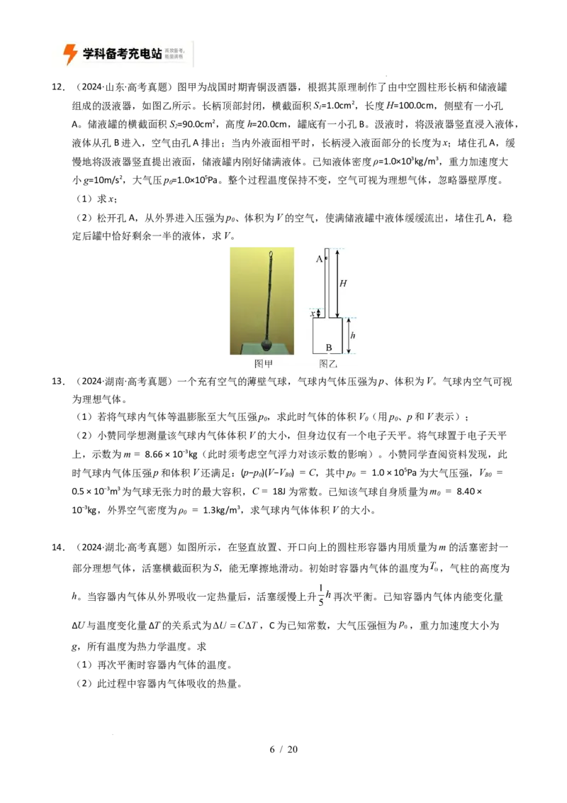 专题14热学（全国通用）（原卷版）_高考真题分类汇编_高考物理真题分类汇编（全国通用）五年（2021-2025）_专题14热学（全国通用）-好题汇编五年（2021-2025）高考物理真题分类汇编