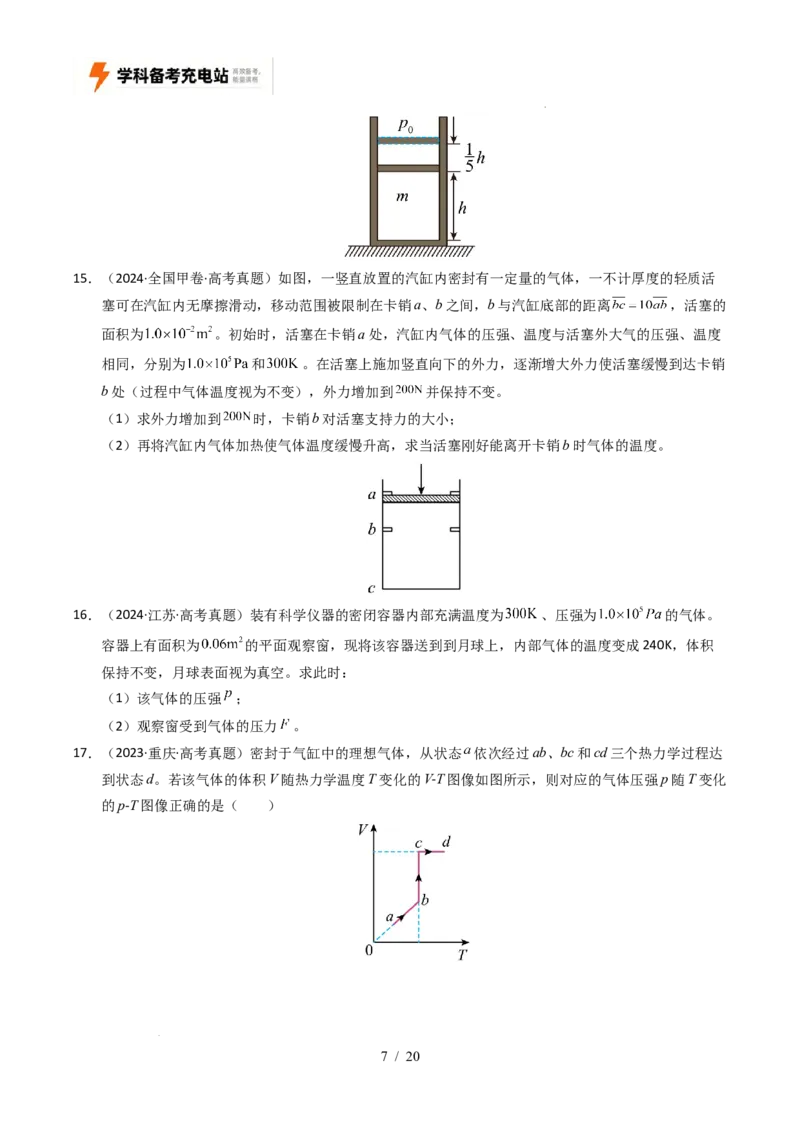 专题14热学（全国通用）（原卷版）_高考真题分类汇编_高考物理真题分类汇编（全国通用）五年（2021-2025）_专题14热学（全国通用）-好题汇编五年（2021-2025）高考物理真题分类汇编