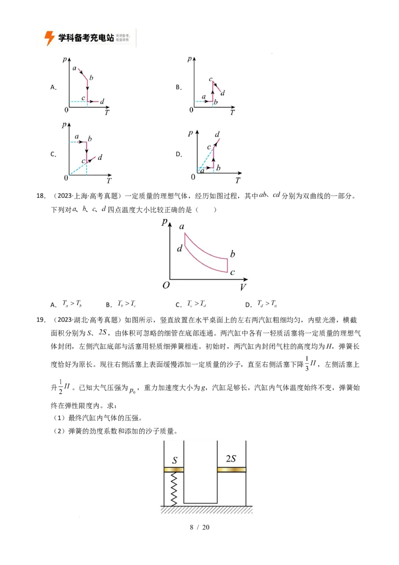专题14热学（全国通用）（原卷版）_高考真题分类汇编_高考物理真题分类汇编（全国通用）五年（2021-2025）_专题14热学（全国通用）-好题汇编五年（2021-2025）高考物理真题分类汇编