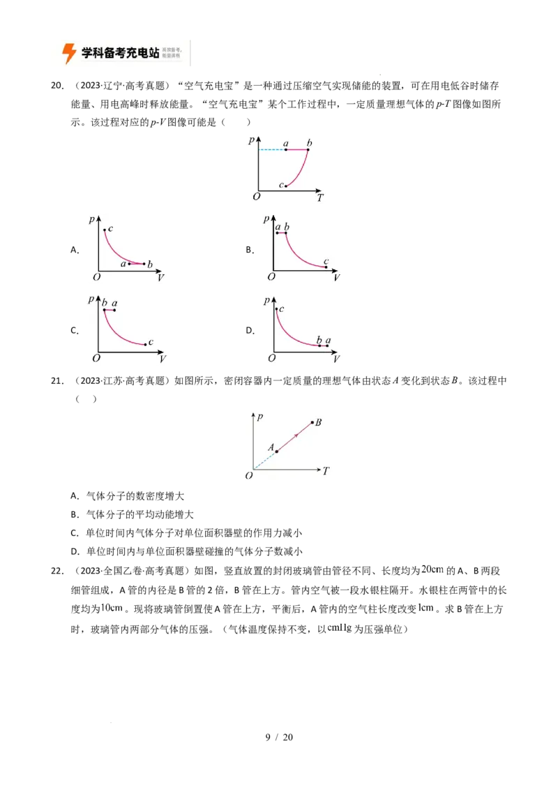 专题14热学（全国通用）（原卷版）_高考真题分类汇编_高考物理真题分类汇编（全国通用）五年（2021-2025）_专题14热学（全国通用）-好题汇编五年（2021-2025）高考物理真题分类汇编