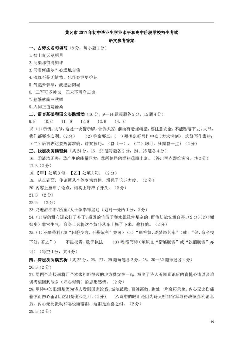 湖北省黄冈市2017年中考语文真题试题（含答案）_中考真题_1.语文中考真题2015-2024年_2017年全国中考语文196份_2017年全国中考YuWen196份