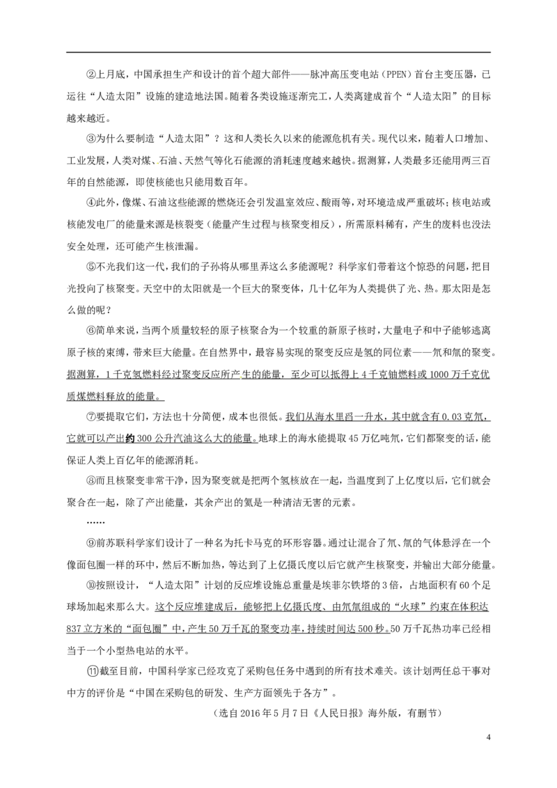 湖北省黄冈市2017年中考语文真题试题（含答案）_中考真题_1.语文中考真题2015-2024年_2017年全国中考语文196份_2017年全国中考YuWen196份