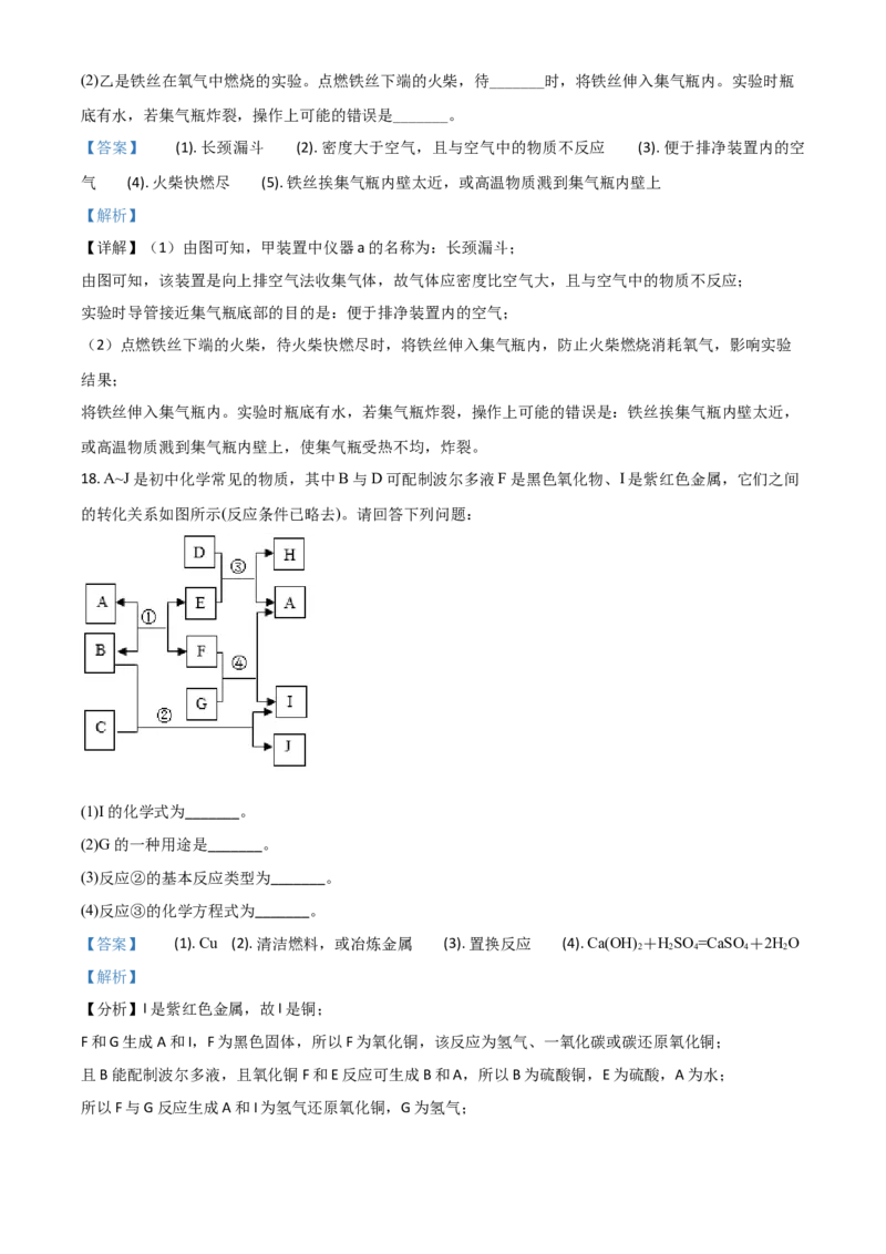 河北省2021年中考化学试题（解析版）_中考真题_5.化学中考真题2015-2024年_2021年中考化学真题（83份）_​2021河北化学​