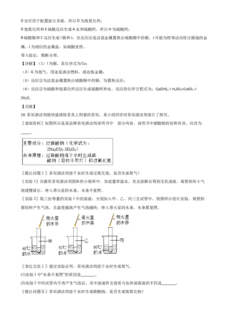 河北省2021年中考化学试题（解析版）_中考真题_5.化学中考真题2015-2024年_2021年中考化学真题（83份）_​2021河北化学​