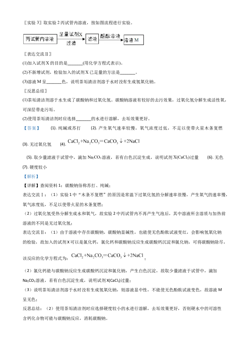 河北省2021年中考化学试题（解析版）_中考真题_5.化学中考真题2015-2024年_2021年中考化学真题（83份）_​2021河北化学​