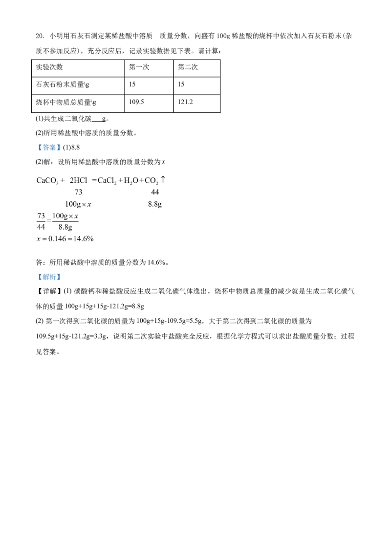 河北省2021年中考化学试题（解析版）_中考真题_5.化学中考真题2015-2024年_2021年中考化学真题（83份）_​2021河北化学​