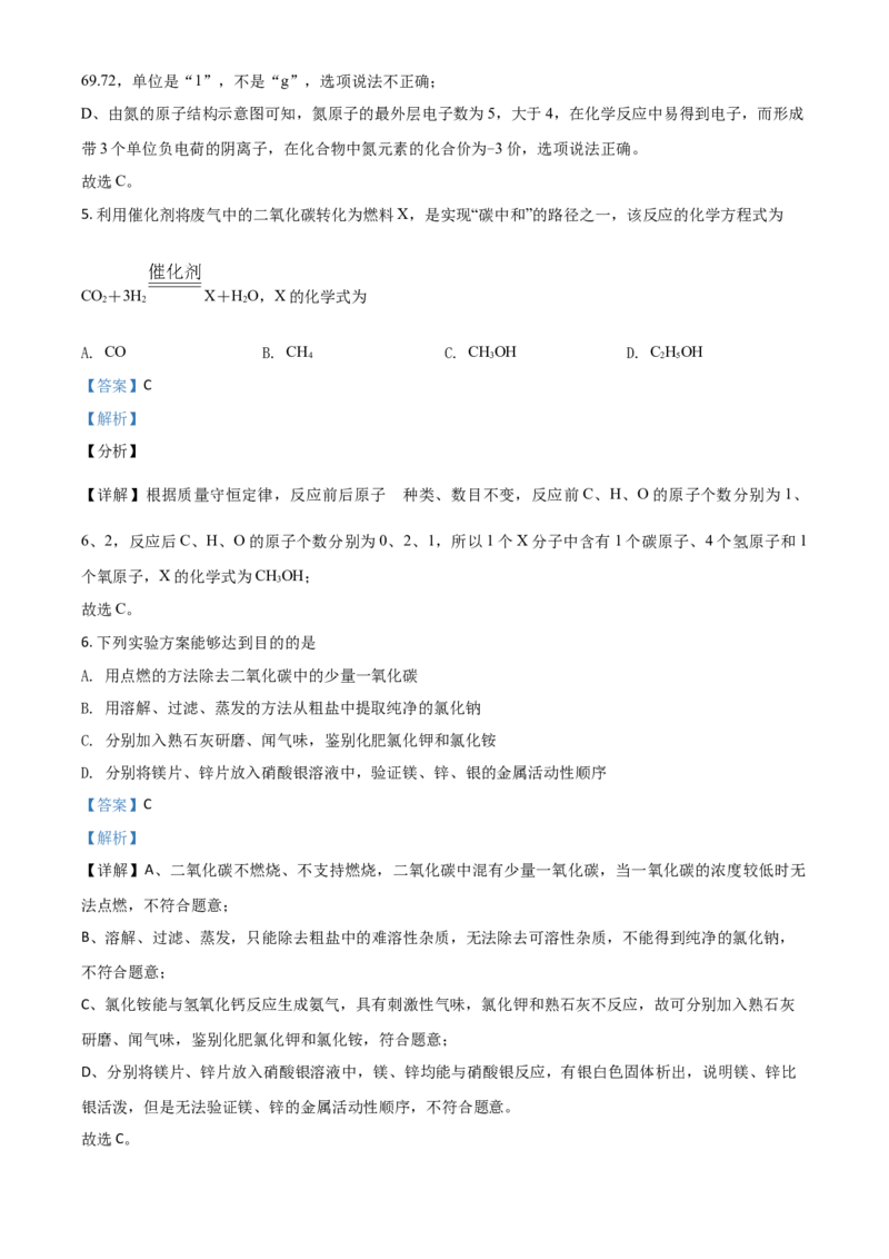 河北省2021年中考化学试题（解析版）_中考真题_5.化学中考真题2015-2024年_2021年中考化学真题（83份）_​2021河北化学​