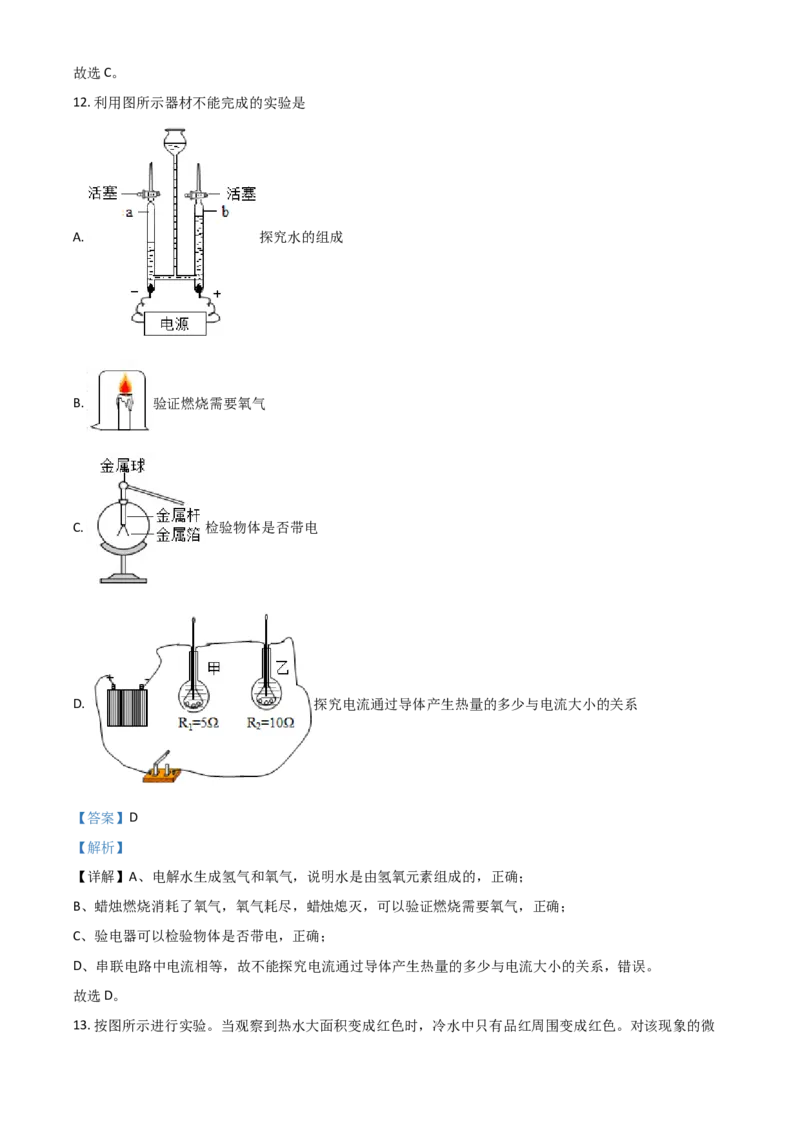 河北省2021年中考化学试题（解析版）_中考真题_5.化学中考真题2015-2024年_2021年中考化学真题（83份）_​2021河北化学​