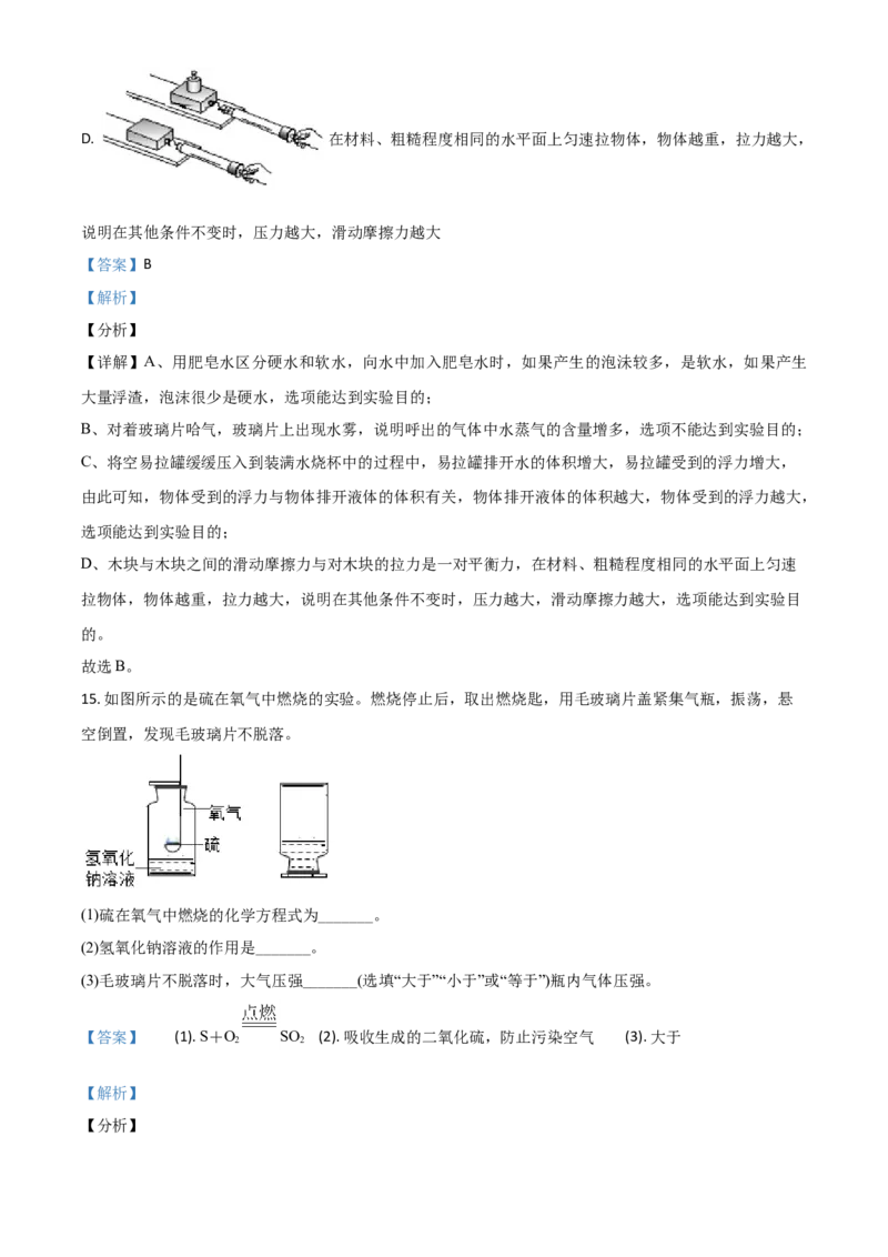 河北省2021年中考化学试题（解析版）_中考真题_5.化学中考真题2015-2024年_2021年中考化学真题（83份）_​2021河北化学​
