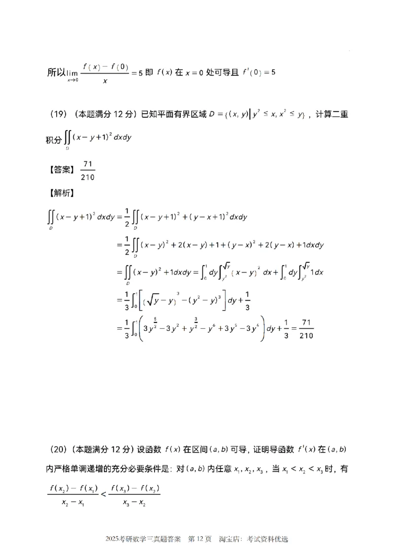 2025年数学三真题参考解析_26.考研数学（一）（二）（三）真题_26.3考研数学（三）真题_考研数学（三）真题_02.1987-2025年数三真题详解