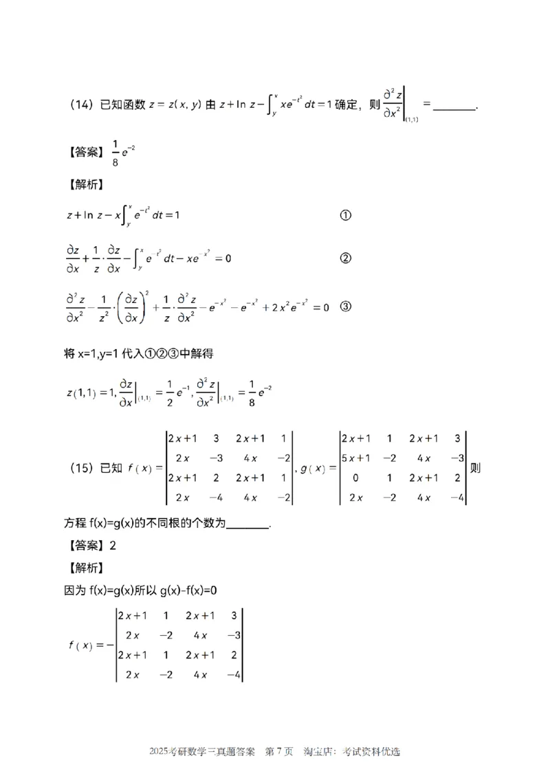 2025年数学三真题参考解析_26.考研数学（一）（二）（三）真题_26.3考研数学（三）真题_考研数学（三）真题_02.1987-2025年数三真题详解