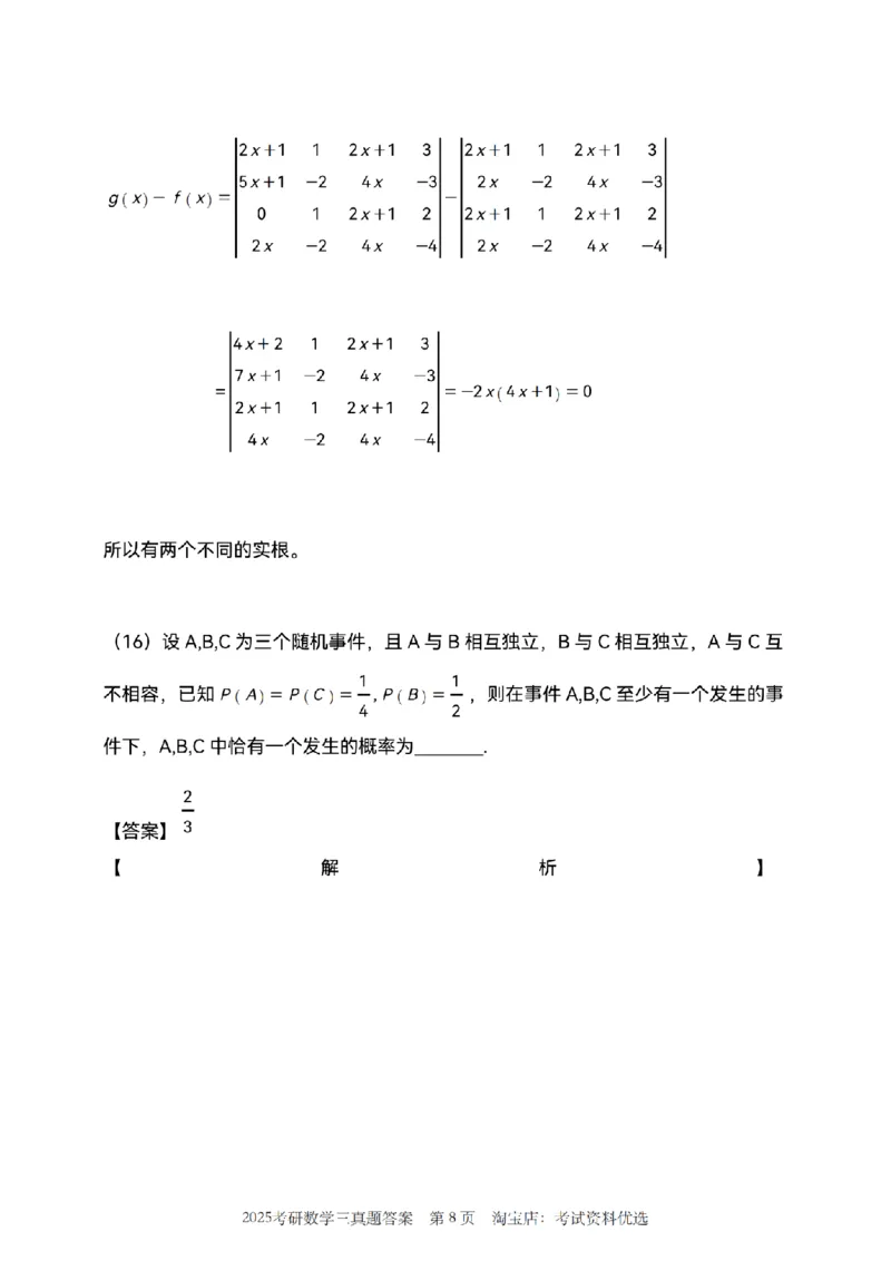 2025年数学三真题参考解析_26.考研数学（一）（二）（三）真题_26.3考研数学（三）真题_考研数学（三）真题_02.1987-2025年数三真题详解