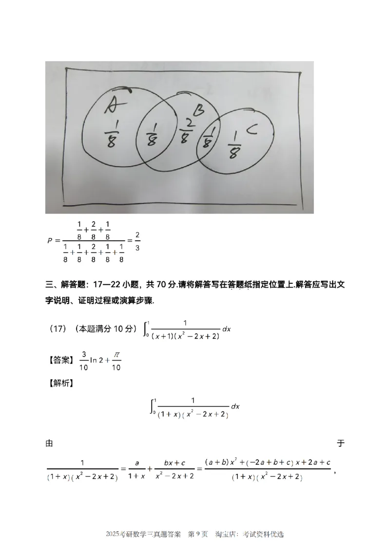 2025年数学三真题参考解析_26.考研数学（一）（二）（三）真题_26.3考研数学（三）真题_考研数学（三）真题_02.1987-2025年数三真题详解