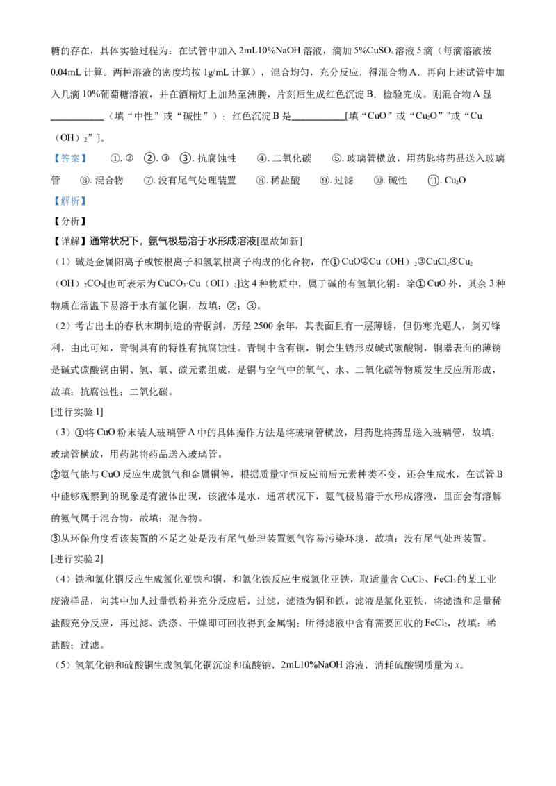 江苏省徐州市2021年中考化学试题（解析版）_中考真题_5.化学中考真题2015-2024年_2021年中考化学真题（83份）_徐州化学
