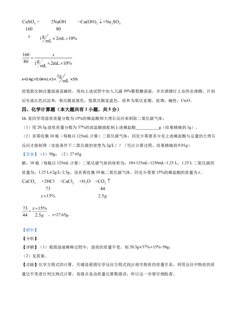江苏省徐州市2021年中考化学试题（解析版）_中考真题_5.化学中考真题2015-2024年_2021年中考化学真题（83份）_徐州化学