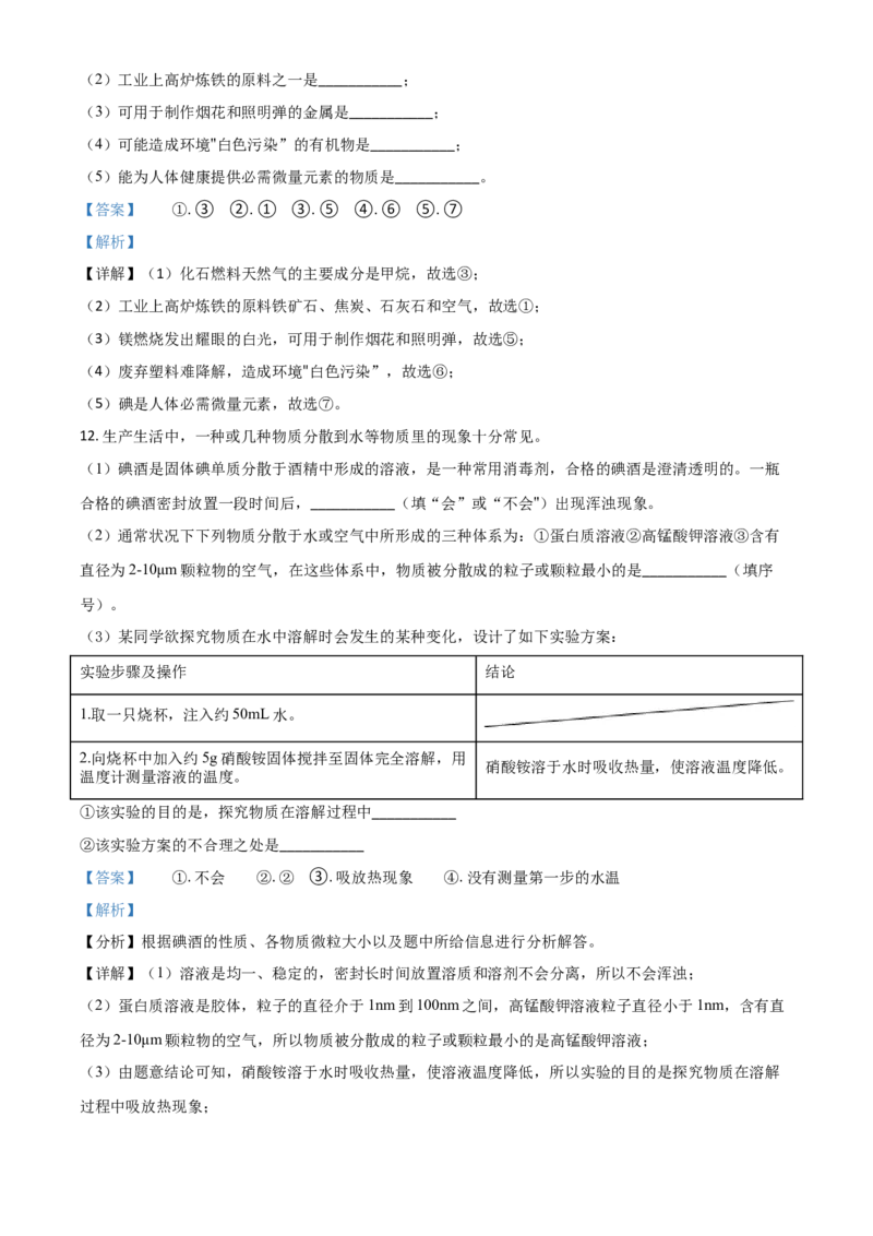 江苏省徐州市2021年中考化学试题（解析版）_中考真题_5.化学中考真题2015-2024年_2021年中考化学真题（83份）_徐州化学