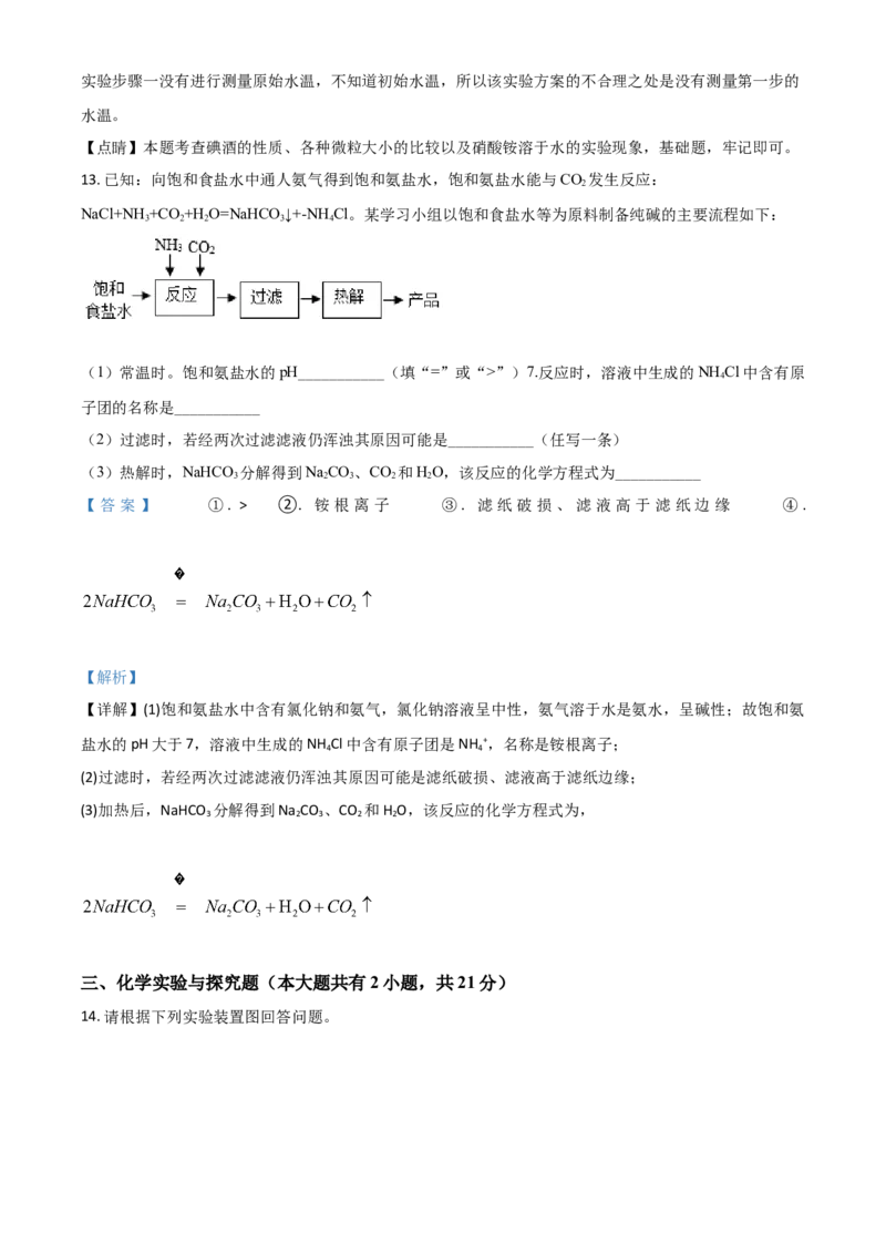 江苏省徐州市2021年中考化学试题（解析版）_中考真题_5.化学中考真题2015-2024年_2021年中考化学真题（83份）_徐州化学