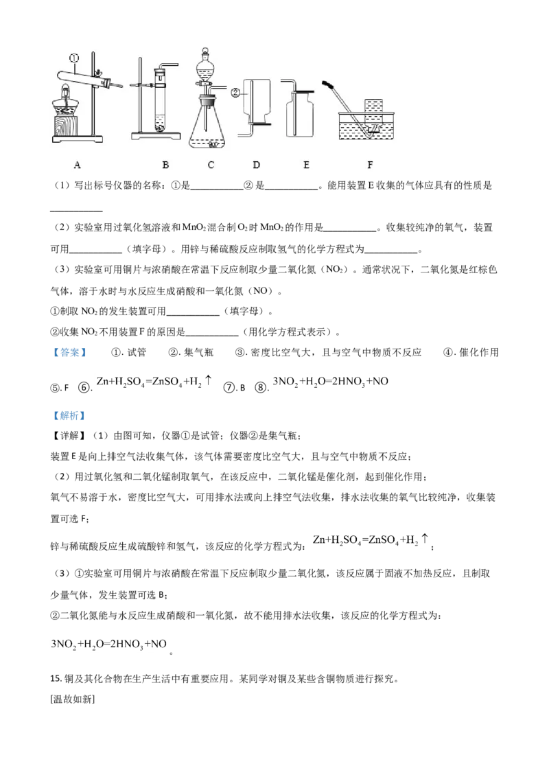 江苏省徐州市2021年中考化学试题（解析版）_中考真题_5.化学中考真题2015-2024年_2021年中考化学真题（83份）_徐州化学
