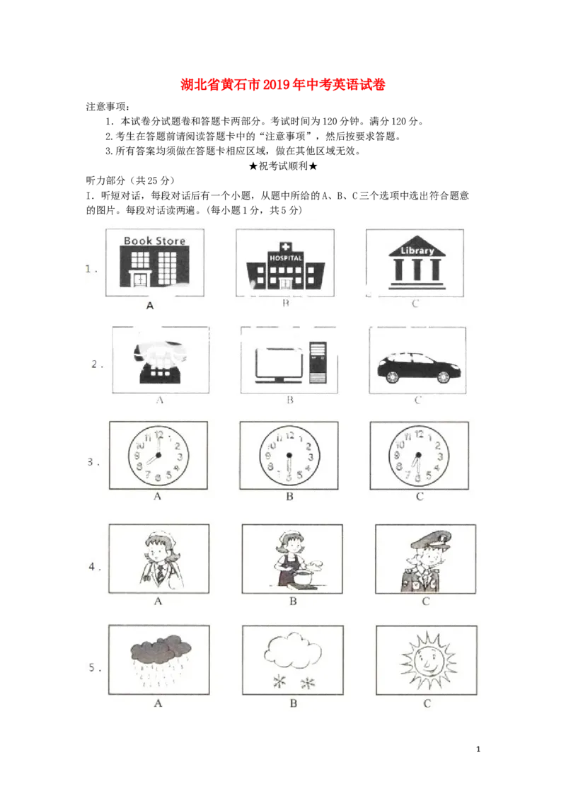 湖北省黄石市2019年中考英语真题试题（含解析）_中考真题_3.英语中考真题2015-2024年_2019年全国中考YINGYU148份