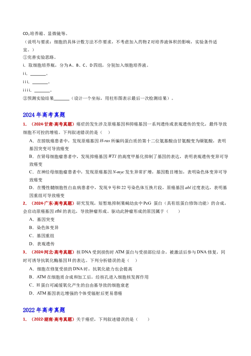 五年（2021-2025）全国高考生物真题分类汇编专题07细胞的分化、衰老、死亡及癌变（全国通用）（原卷版）_高考真题分类汇编_高考生物真题分类汇编（全国通用）五年（2021-2025）