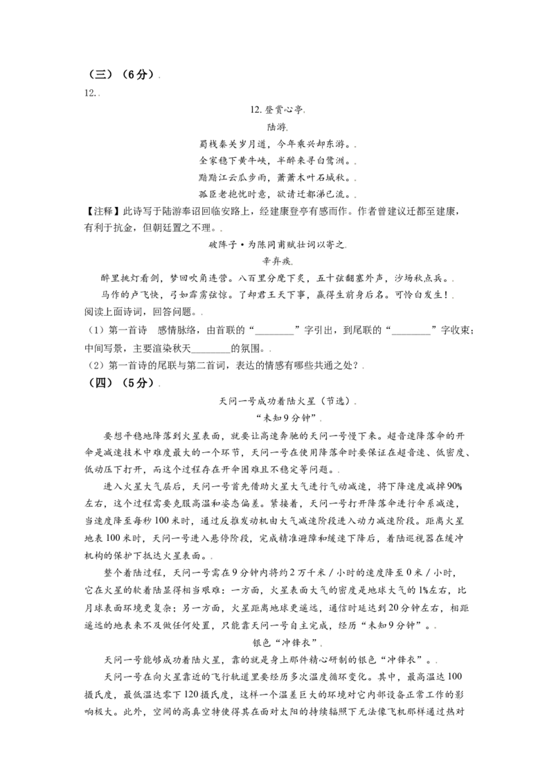 江苏省无锡市2021年中考语文试题（原卷版）_中考真题_1.语文中考真题2015-2024年_2021中考语文真题86份_2021江苏省_无锡语文