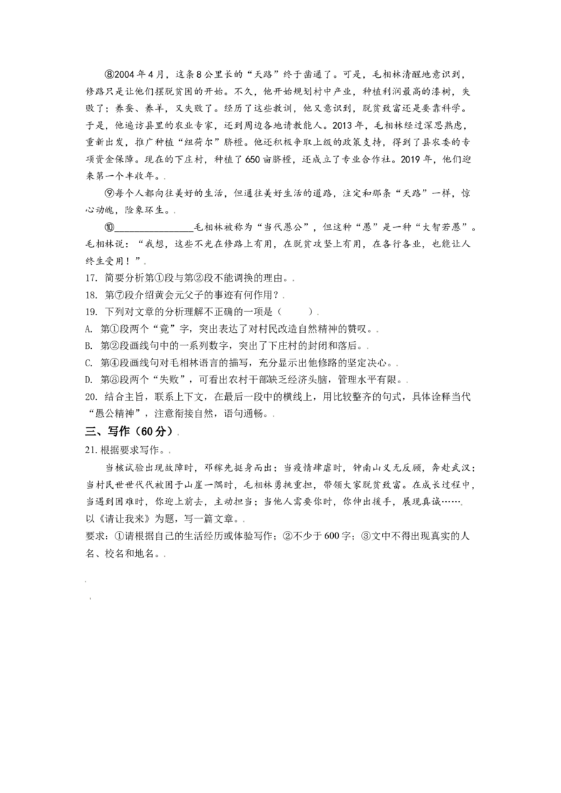 江苏省无锡市2021年中考语文试题（原卷版）_中考真题_1.语文中考真题2015-2024年_2021中考语文真题86份_2021江苏省_无锡语文