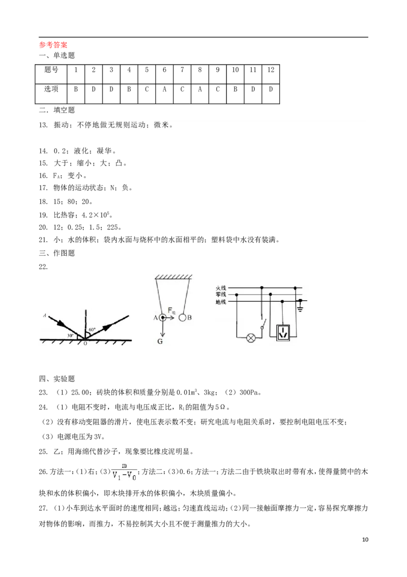 江苏省扬州市2018年中考物理真题试题（含答案）_中考真题_4.物理中考真题2015-2024年_2018年中考物理真题223份