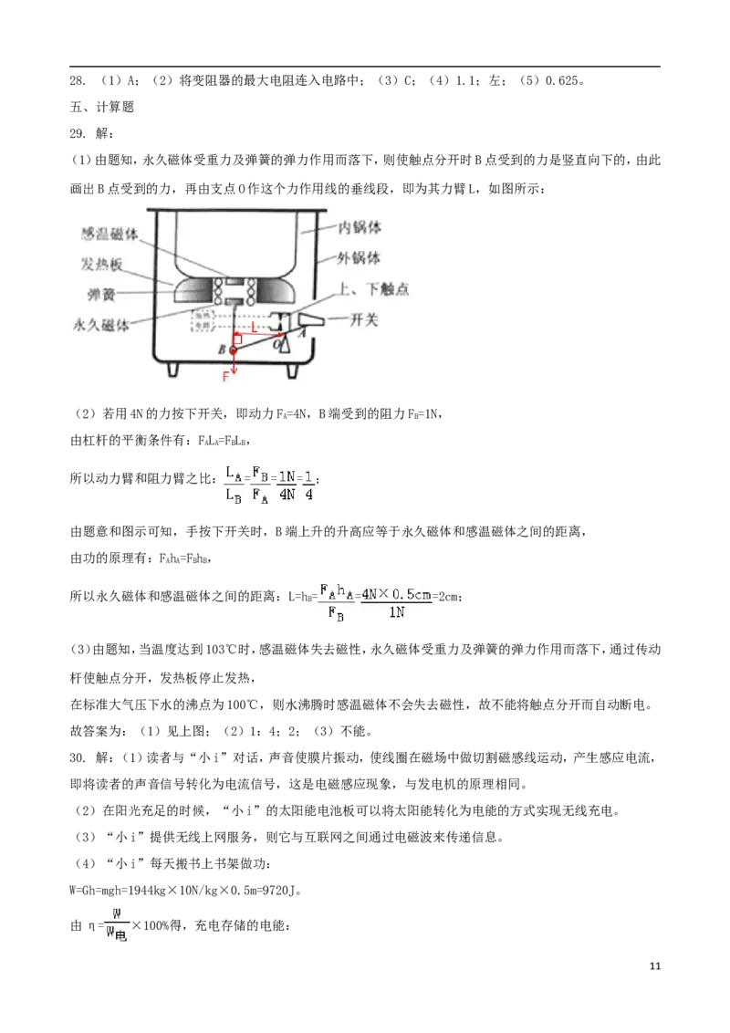 江苏省扬州市2018年中考物理真题试题（含答案）_中考真题_4.物理中考真题2015-2024年_2018年中考物理真题223份