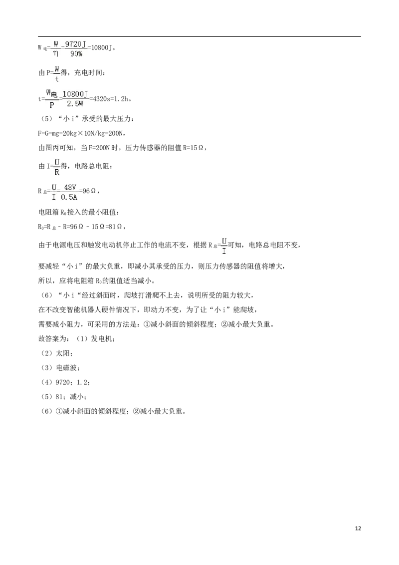 江苏省扬州市2018年中考物理真题试题（含答案）_中考真题_4.物理中考真题2015-2024年_2018年中考物理真题223份