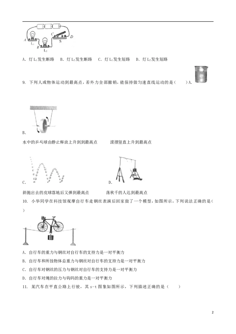 江苏省扬州市2018年中考物理真题试题（含答案）_中考真题_4.物理中考真题2015-2024年_2018年中考物理真题223份